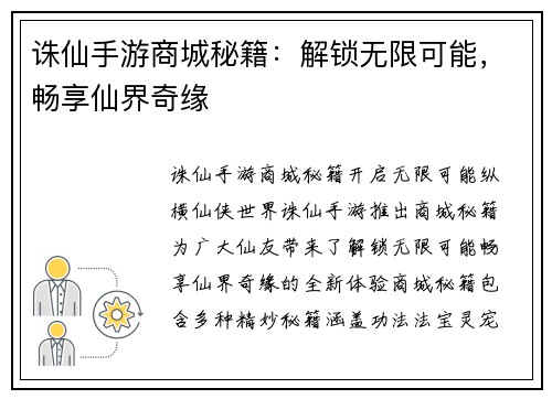 诛仙手游商城秘籍：解锁无限可能，畅享仙界奇缘